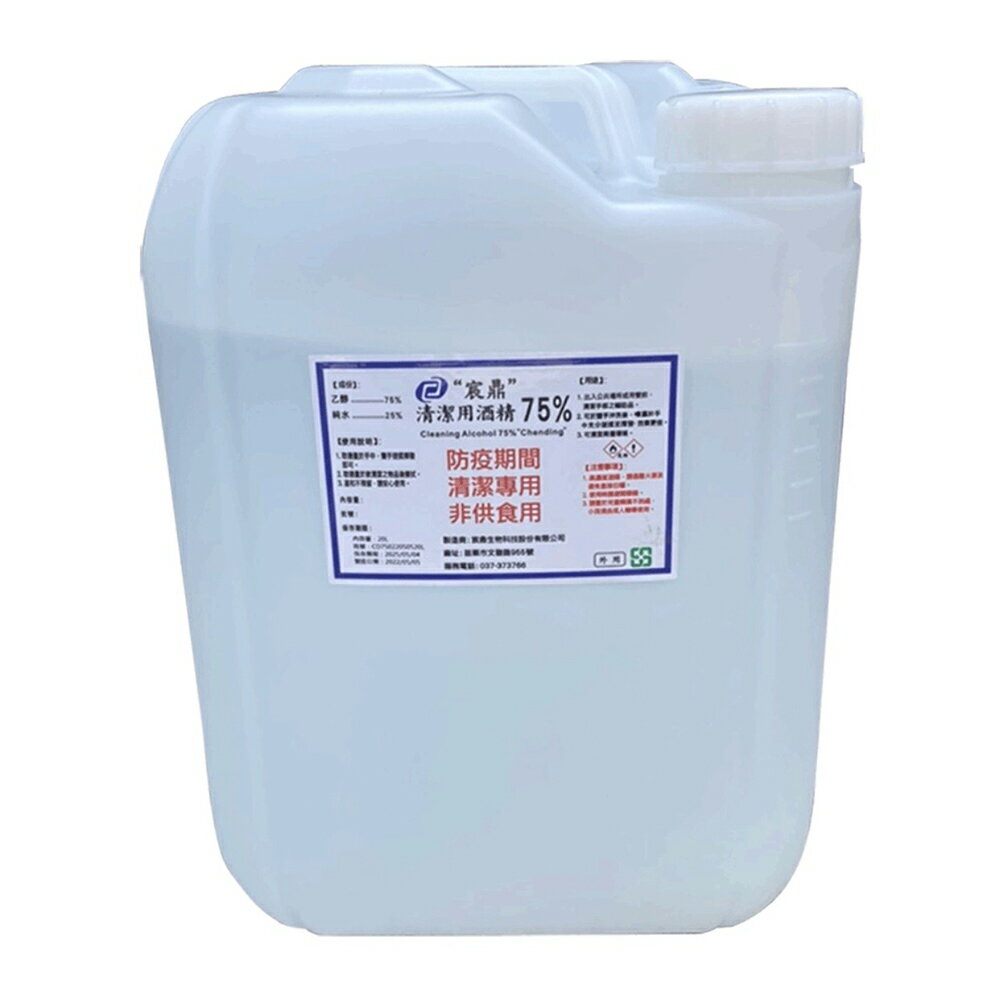 宸鼎 75%清潔用酒精 20公升(20L) /桶