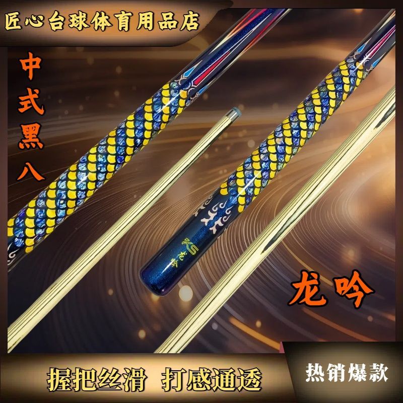 爆款KS卡素龍吟臺球桿小頭桿通桿一體桿中八臺球廳球房會員桿