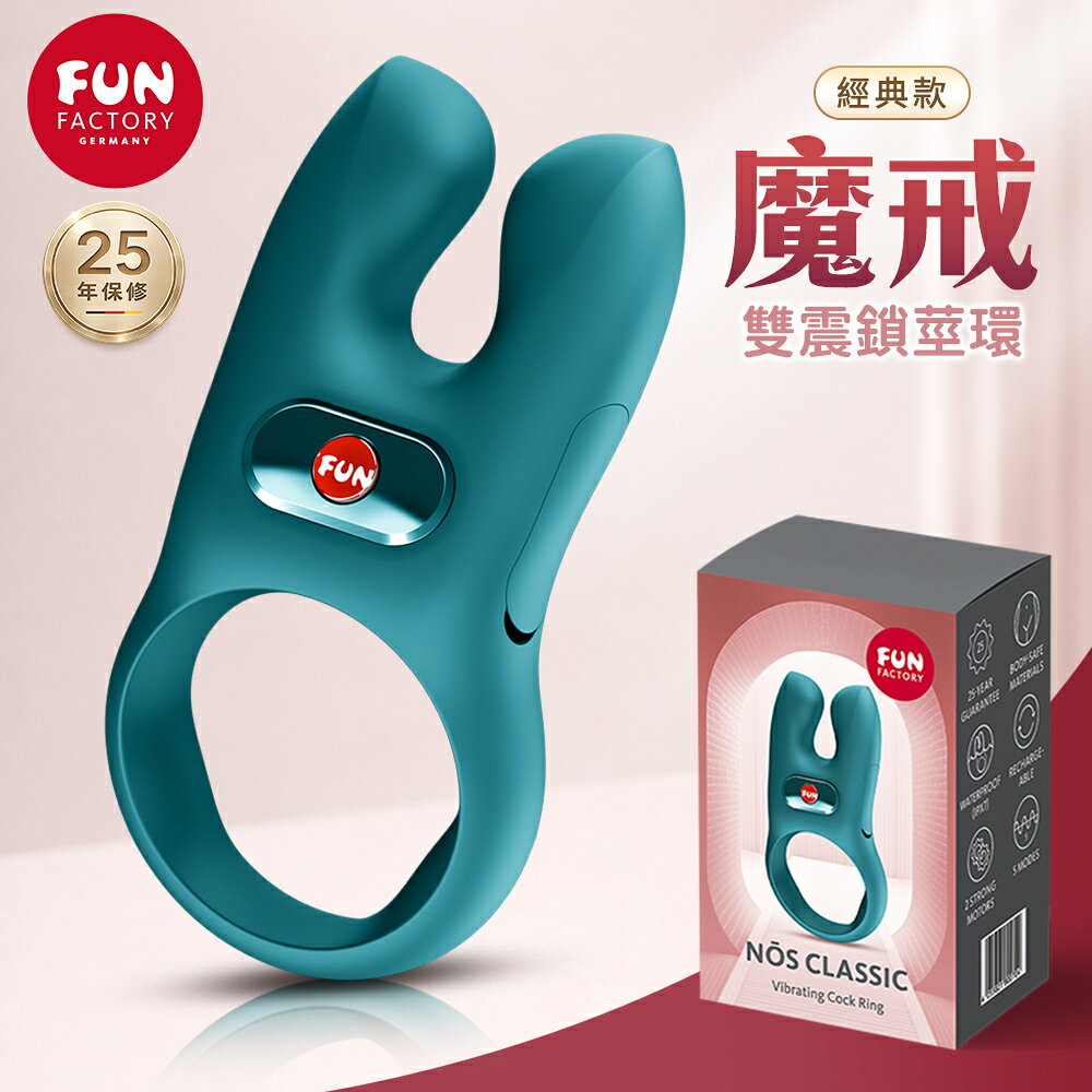 超值★ 德國FUN FACTORY NOS 寶貝魔戒-男性振動環(旗艦款) 震動陰莖環 震動屌環 老二環 震動環 1