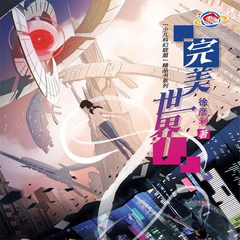 【有聲書】完美世界 0