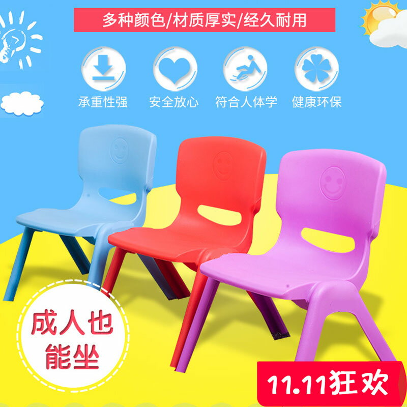 兒童加厚卡通椅塑料靠背桌椅寶寶笑臉小凳子幼兒園椅子學生小板凳