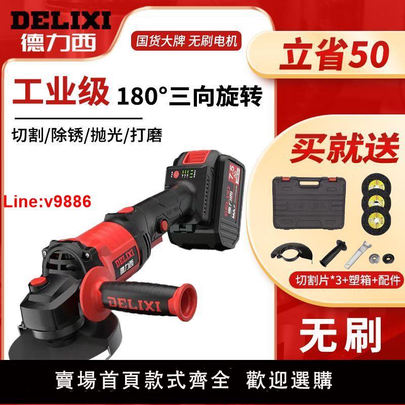 【臺灣公司 超低價】德力西無刷鋰電角磨機充電式拋光機池切割機打磨機電動叫向磨光機