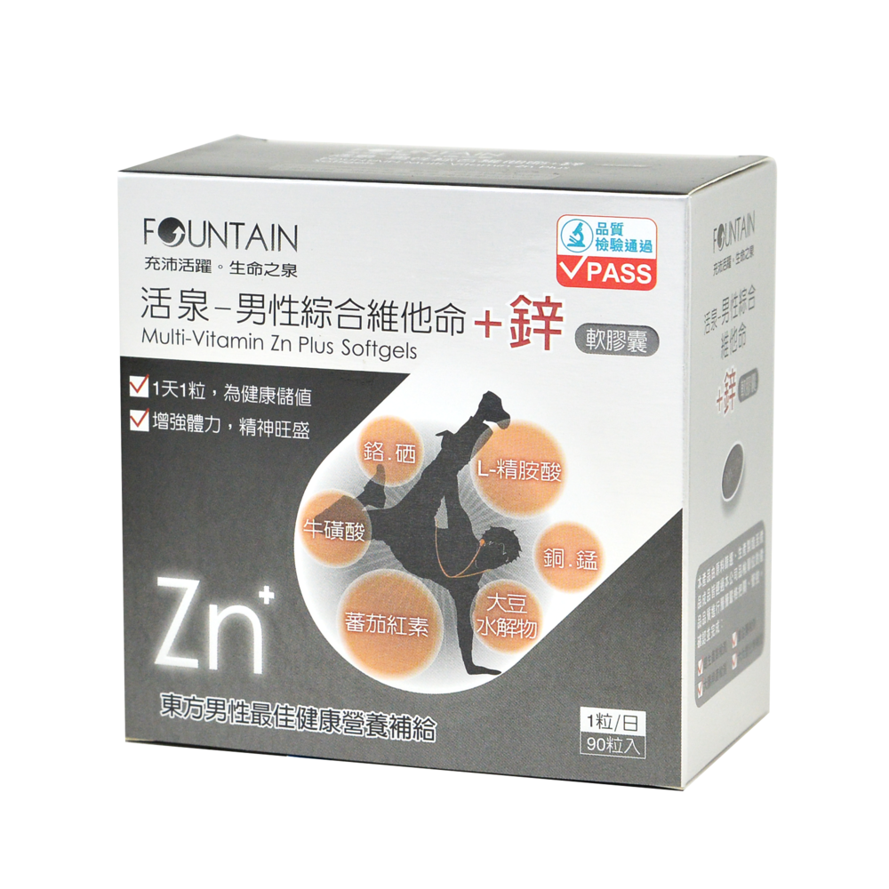 ★即期良品★永信活泉 男性綜合維他命+鋅 軟膠囊 90粒裝 原廠公司正品保證