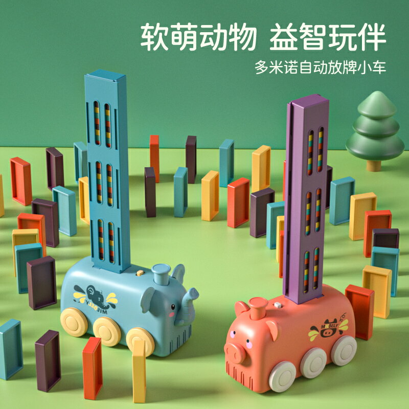 多米諾骨牌 小火車兒童益智玩具 自動投放2-3-4-5歲男女孩寶寶禮物6 全館免運