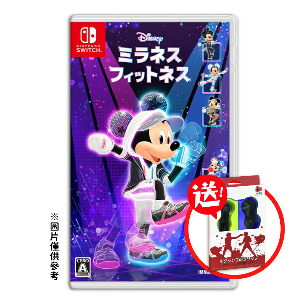 【御玩家】[預購12/11發售] NS Switch 迪士尼美妙健身 運動 中文版 0