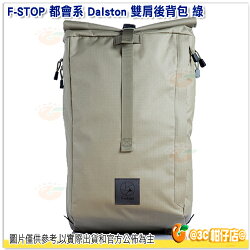 F-STOP Dalston 都會系 雙肩後背相機包 AFSP071G 綠 公司貨 雙肩包 防水後背包 攝影包 減壓設計 電腦包