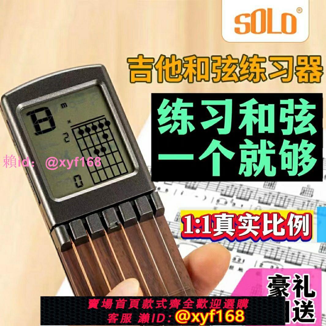 SOLO口袋電子吉他和絃爬格子指法練習初學者便攜式可彈奏輔助神器