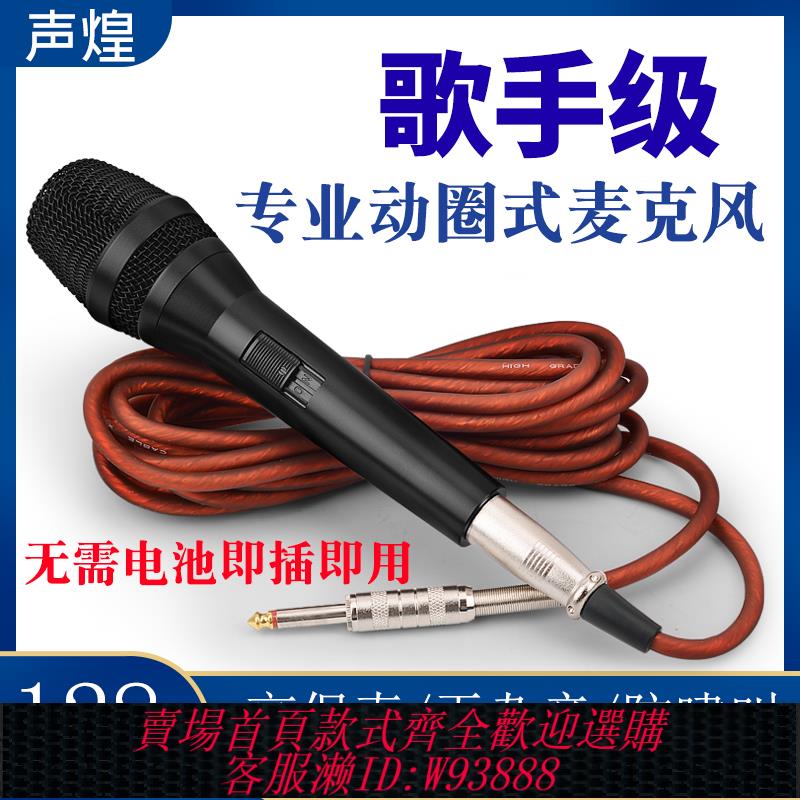 {臺灣公司貨 可打統編}專業家用KTV舞臺有線麥克風卡拉ok防嘯叫金屬話筒會議唱歌旅遊大巴士手持帶線演講拉桿音箱教學上課K歌動圈麥