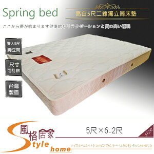 《風格居家Style》亮白5尺二線獨立筒床墊 333-4-LCB