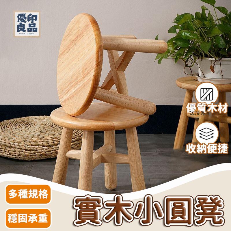 工廠直銷 【免運】小圓凳 木板凳 矮凳 板凳 圓凳 小凳子 實木凳 換鞋凳 小木凳 木頭凳 茶幾凳 實木圓凳 橡木凳 穿鞋凳特惠/開立發票 全館折扣 y5415