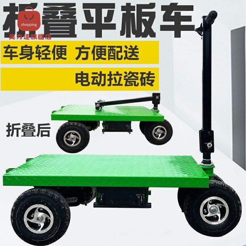 免運 折疊電動平板車拉瓷磚小推車進電梯工地拉貨小型搬運車便攜手推車 特價出 可開發票