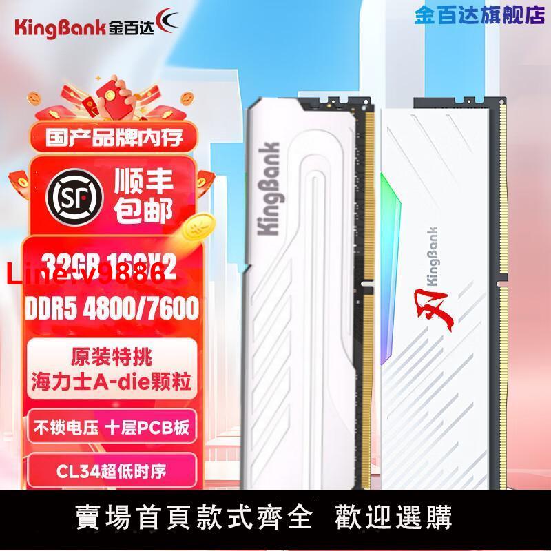 【臺灣公司 超低價】金百達16G/32G套裝D5 6000 6400 6800 臺式記憶體銀爵刃系列海力士A