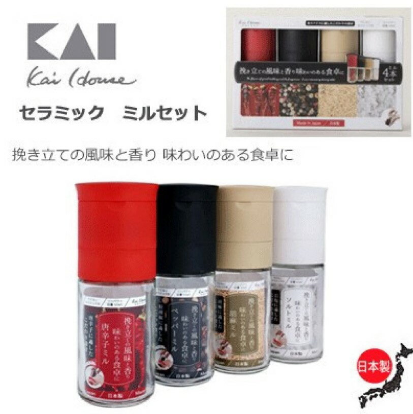 日本製 貝印 Kai House Select 研磨罐 套組 (4入)