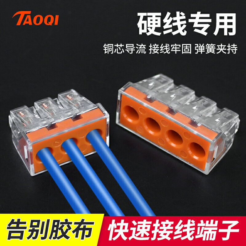 家裝電線連接器二三四六八孔快速接線端子硬線並線器PCT103/104