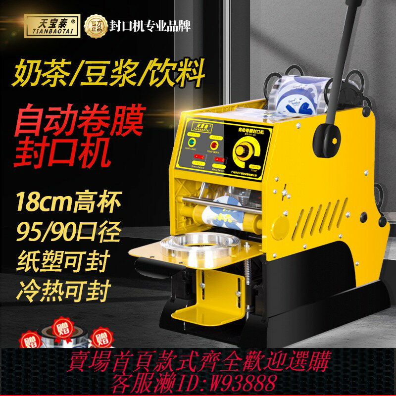 {臺灣公司貨 可打統編}奶茶封口機豆漿飲料半自動封口機封杯機自動卷膜封口機手動封口機