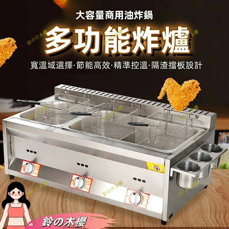 燃氣油炸鍋 分類油炸 單鍋雙鍋三鍋 多用鍋 商用擺攤 煮麵關東煮 機器液化氣 炸串爐子 煤氣油炸機