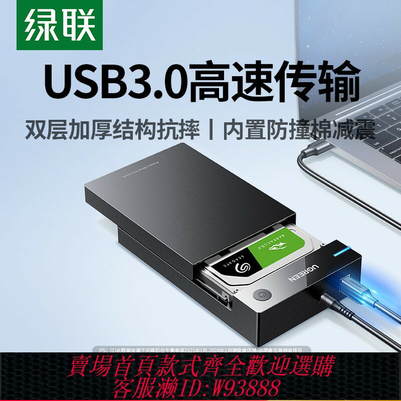 {臺灣公司貨 可打統編}綠聯移動硬碟盒子3.5/2.5寸外接盒usb機械固態sata筆記本臺式電腦