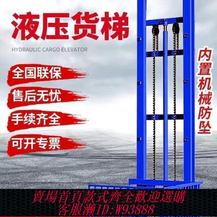 {最低價 公司貨}電動貨梯液壓升降家用電梯廠房小型倉庫簡易導軌平臺升降機提升機
