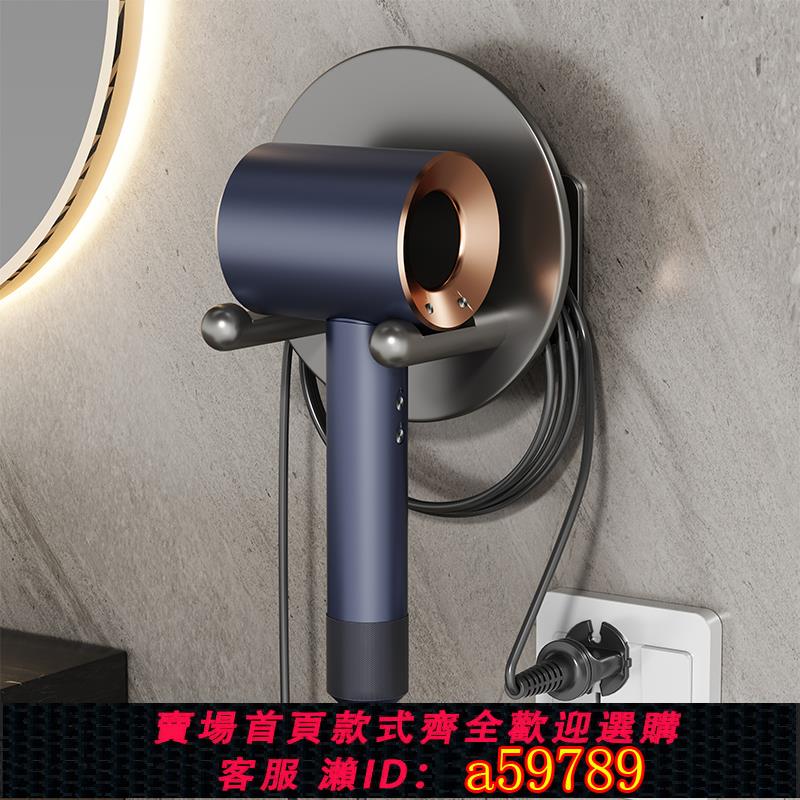 【臺灣公司 可打統編】吹風機置物架免打孔家用衛生間徠芬電吹風筒掛架固定支架浴室
