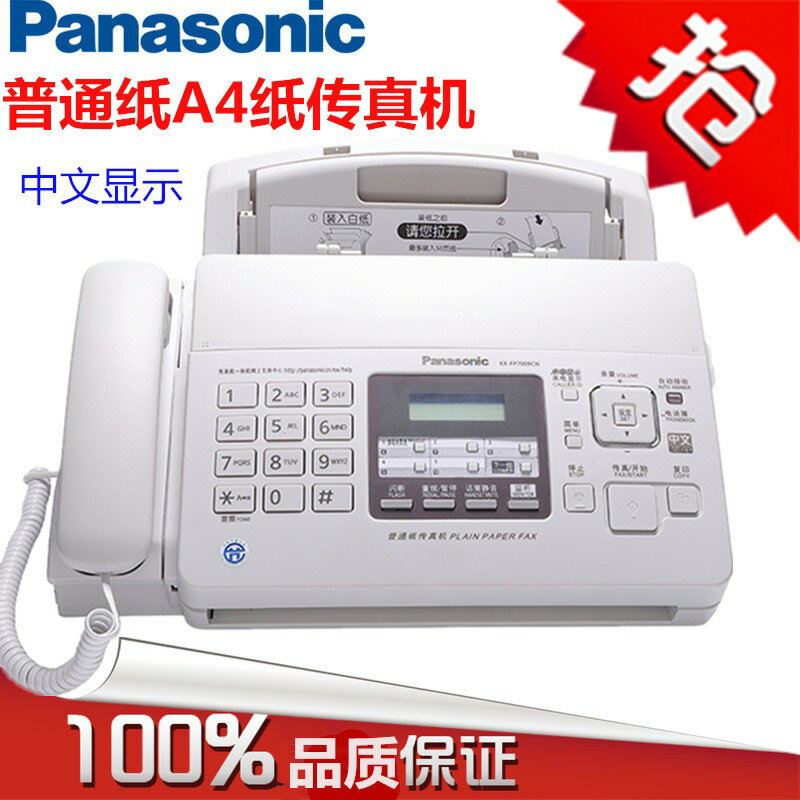 全新松下KX-FP7009CN普通A4紙中文操作傳真機電話一體機自動接收