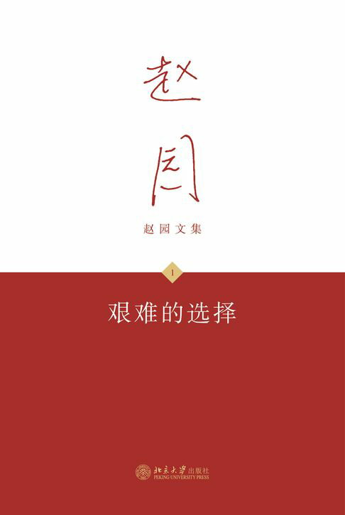 艰难的选择【電子書】