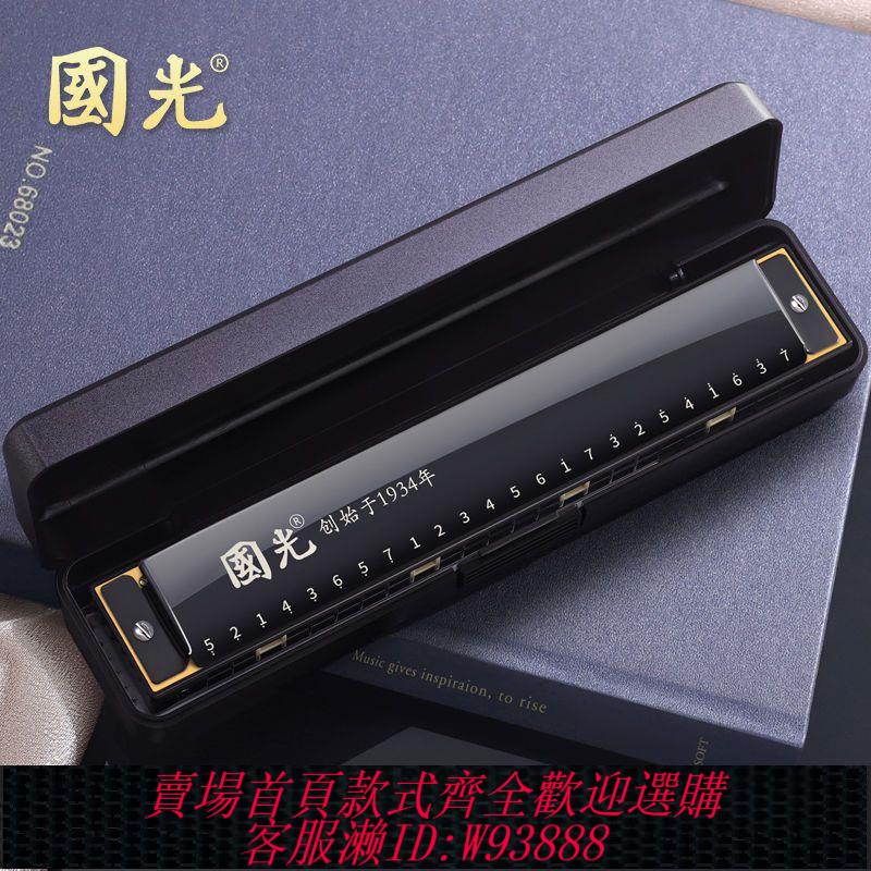 口琴 【品牌好評2.8萬+條】上海國光口琴24孔復音C調28孔重音高階成人兒童初學者專業演奏級