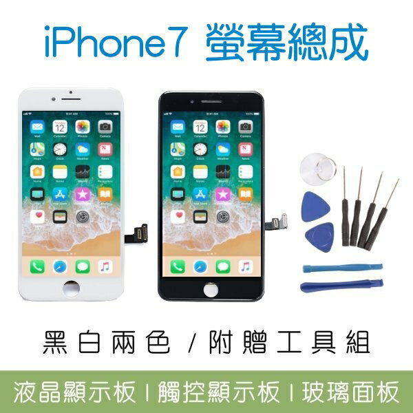 iPhone7 全新原廠液晶螢幕總成 液晶破裂 觸控不良 現場維修 保固一年【coni shop】