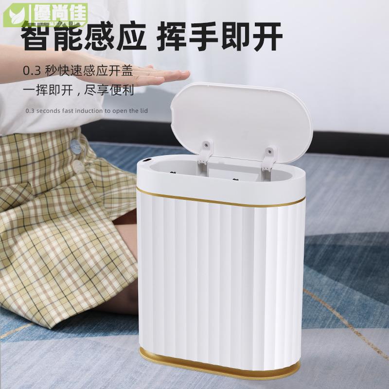 智能感應垃圾桶自動家用衛生間廁所便紙桶輕奢窄夾縫帶蓋電動紙簍