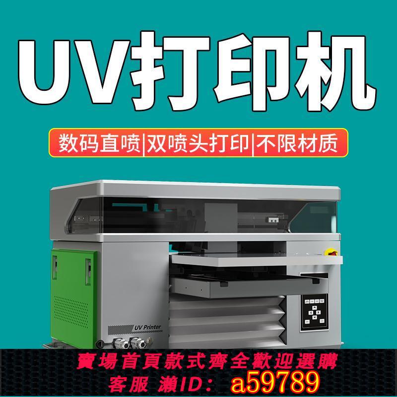 【臺灣公司 可打統編】UV列印機小型平板亞克力KT鈑金屬皮革布料玻璃瓶杯子手機殼印刷機