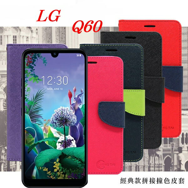 99免運 現貨 皮套   LG Q60 經典書本雙色磁釦側翻可站立皮套 側掀皮套【愛瘋潮】