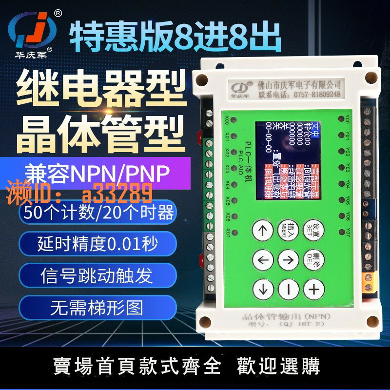 【可開發票】可程式設計延時時間繼電器8進8出控制器循環定時開關簡易PLC一體機