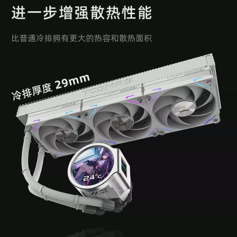 TCOMAS鈦鉭LG700 PRO/LX800 PRO 360一體式CPU水冷散熱器DIY屏顯