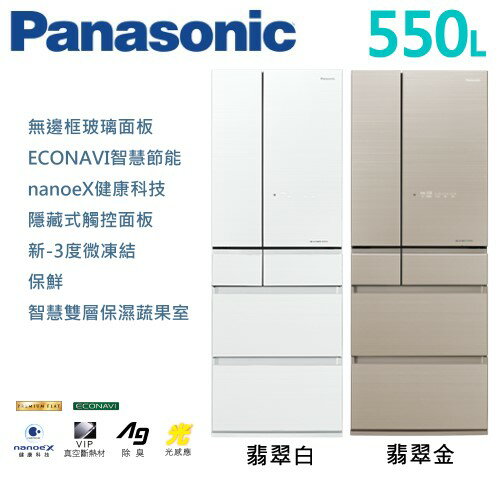 <br/><br/>  【佳麗寶】-(Panasonic國際牌)550L六門日本進口玻璃面變頻冰箱【NR-F553HX】<br/><br/>