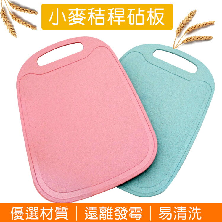 環保防霉小麥秸稈砧板(22x33.5) //切菜板 防霉砧板 小麥砧板