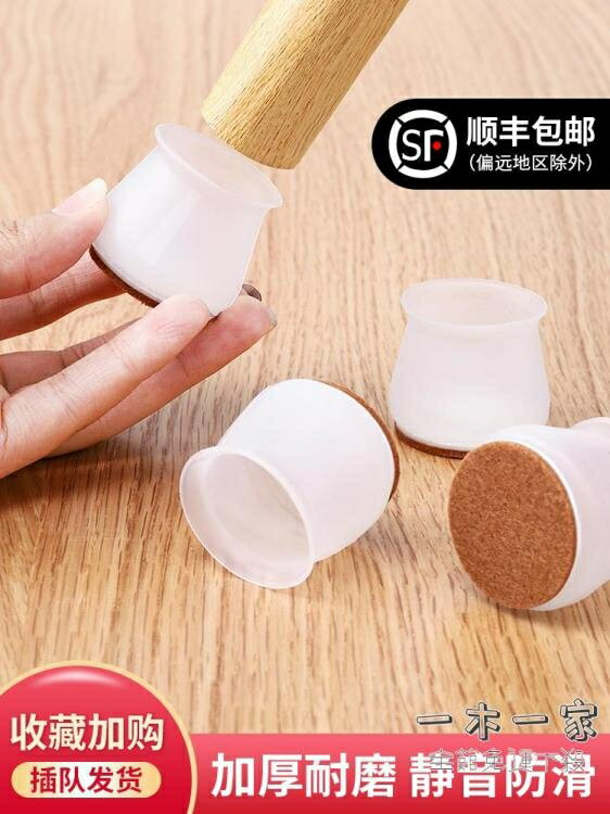 桌角套 矽膠桌椅腳套加厚靜音保護套凳子耐磨桌腳桌腿保護墊凳腳椅子腳墊