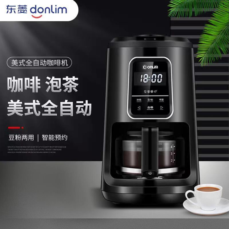 東菱全自動現磨咖啡機家用小型美式迷你一體辦公室現磨豆研磨煮-創美