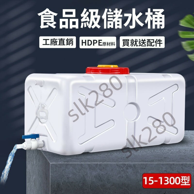 加厚 蓄水桶 塑膠桶 儲存桶 帶蓋儲水桶 長方桶 儲水桶 車載蓄水桶 臥式長方形蓄水塔 家用