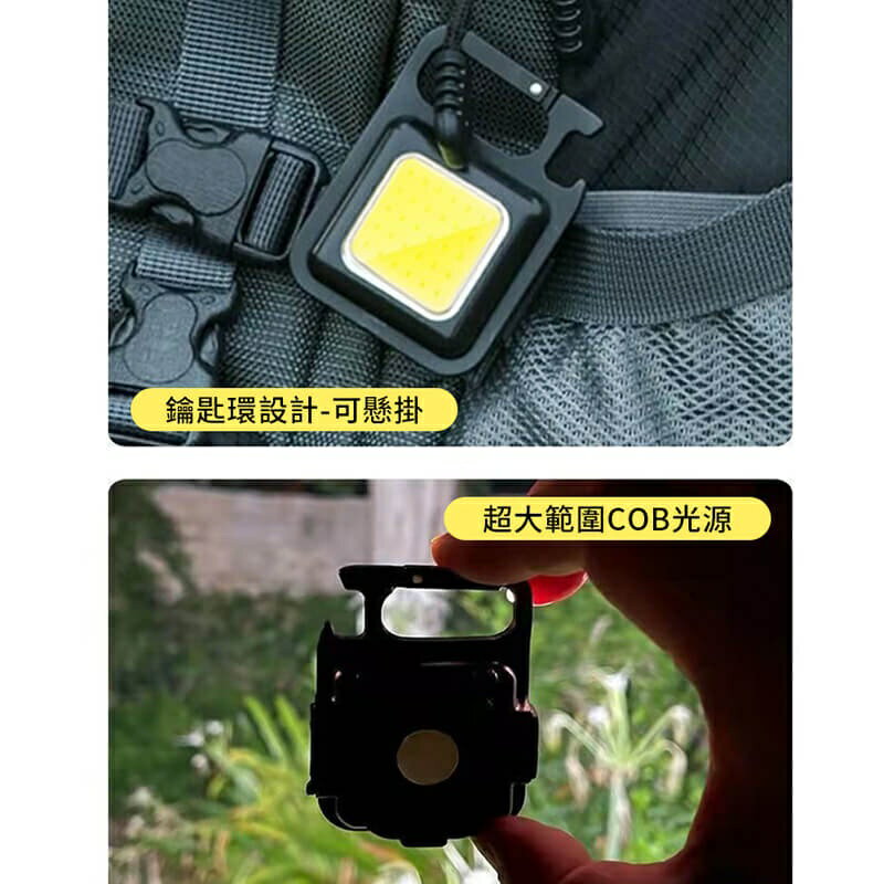 【homer生活家】迷你COB鑰匙扣手電筒 充電鑰匙  迷你手電筒 磁吸工作燈 多功能隨身燈 可掛式露營燈 強光露營燈 8