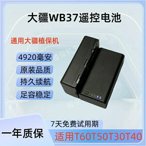 {公司貨 最低價}大疆T60植保機遙控器電池WB37智能電池適用于T50T40T30T25T20副廠
