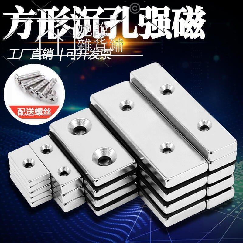 【全球優品匯】磁鐵 條形帶孔 強力 磁鐵 強磁 超強力 銣釹鐵硼 高強度 方形 吸鐵石 螺絲單雙孔