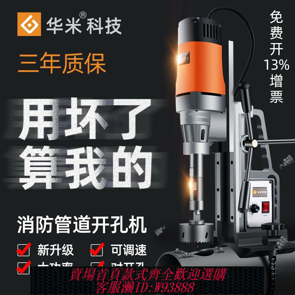 {臺灣公司貨 可打統編}華米消防管道專用開孔機電動四通調速擴孔鉆便攜鍍鋅管鋼管打孔器