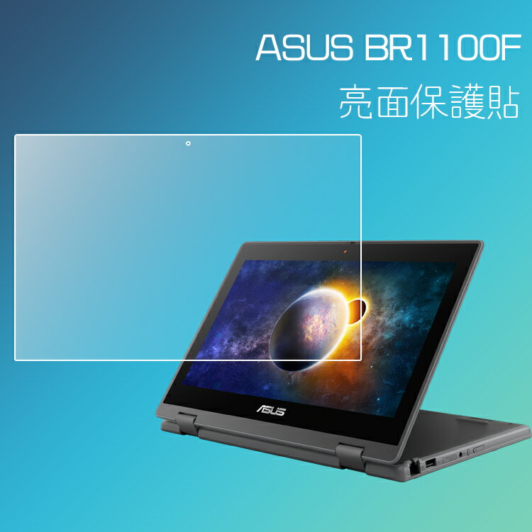 亮面螢幕保護貼 ASUS 華碩 BR1100F 11吋 筆記型電腦保護貼 筆電 軟性 亮貼 亮面貼 保護膜
