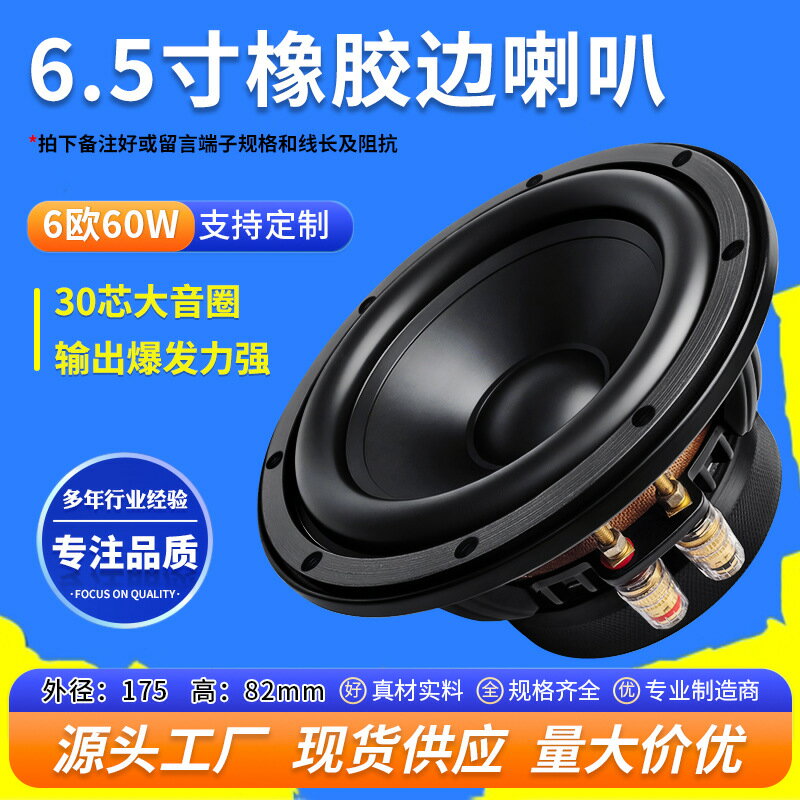 【大功率外磁】汽車音響 喇叭 揚聲器 6.5吋喇叭 書架音箱 低音喇叭 6歐姆 60W 高靈敏度 人聲清晰 車用改裝升級