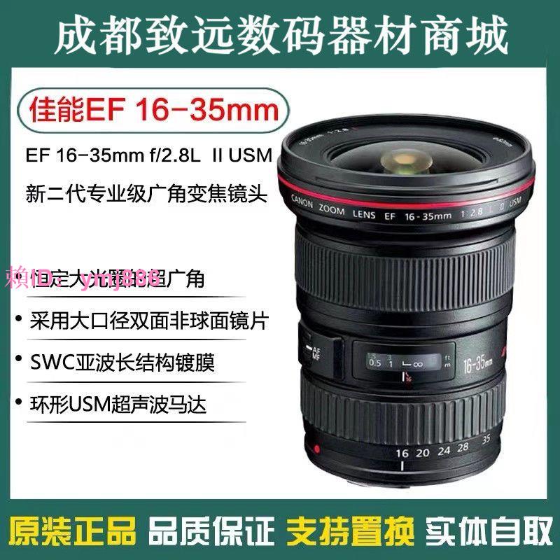 Canon佳能16-35/2.8L II USM廣角變焦全畫幅紅圈二代相機鏡頭