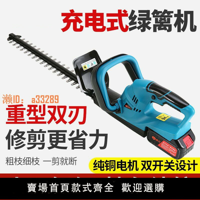 【可開發票】電動綠籬機充電式修剪機家用花草綠籬剪籬笆剪刀茶園林鋰電修枝機