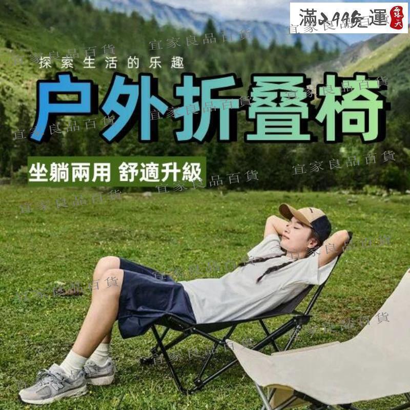 【宜家良品百貨】【戶外摺疊椅】折疊釣魚椅 露營椅 沙灘椅 野營野餐椅 釣魚椅 可躺辦公室午休椅 可攜式午睡摺疊躺椅
