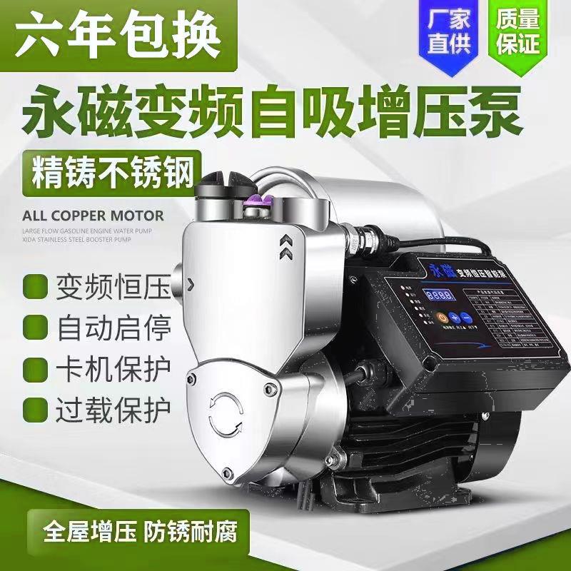 【台灣公司保固】永磁變頻增壓泵變頻恒壓自吸泵家用自來水全自動管道加壓泵抽水機