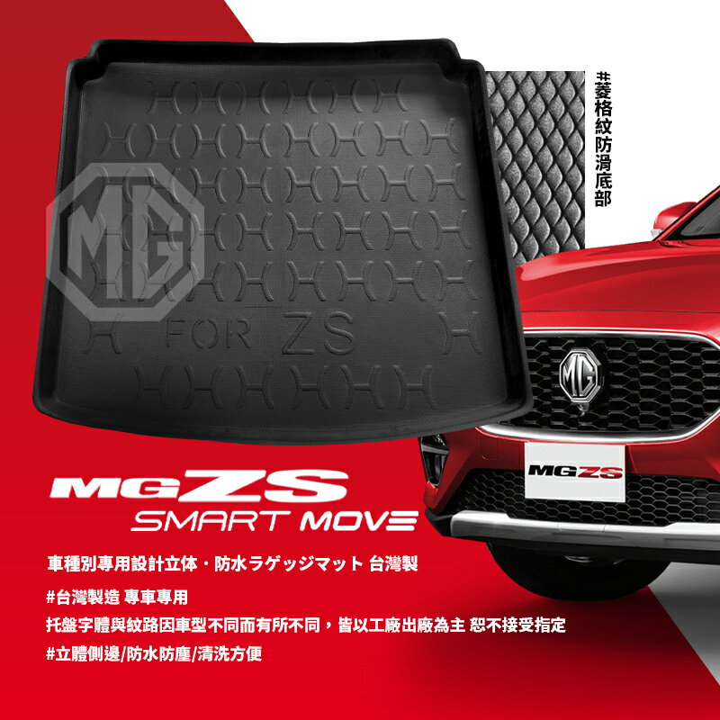 9At【3D立體防水托盤】2023 MG ZS 1.5 後車廂墊 專車專用 行李箱防水墊 台灣製