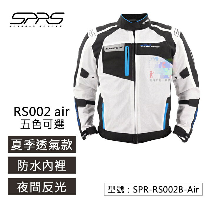 【尋寶趣】RS002 air 夏季男款 騎士網眼夾克 CE七件護具 反光 重機防摔衣 SPR-RS002B-Air