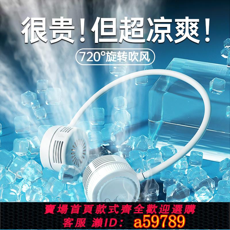 【臺灣公司 可打統編】掛脖風扇製冷便捷式2024新款隨身靜音小型usb充電掛脖子超大續航